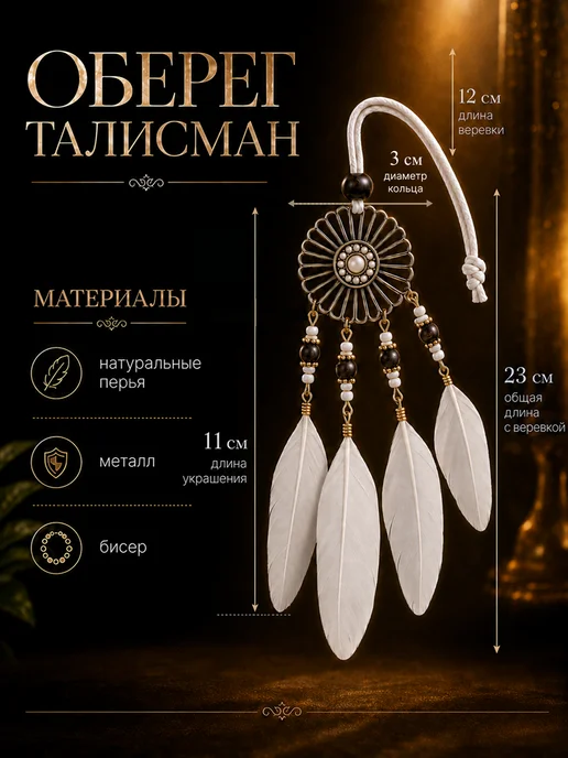 Ловец снов маленький хранитель в машину, белый, фото 3