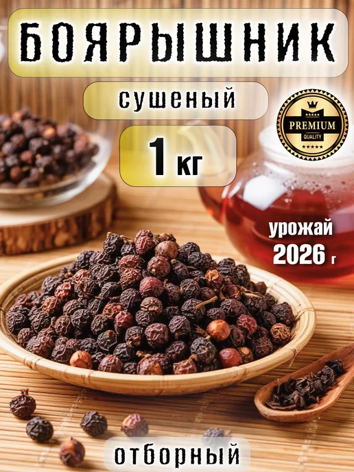 Шиповник сушеный отборный 1 кг, Боярышник