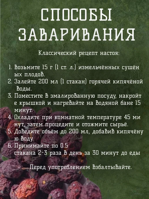 Шиповник сушеный отборный 1 кг, Боярышник, фото 3