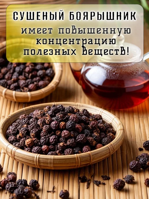 Шиповник сушеный отборный 1 кг, Боярышник, фото 4
