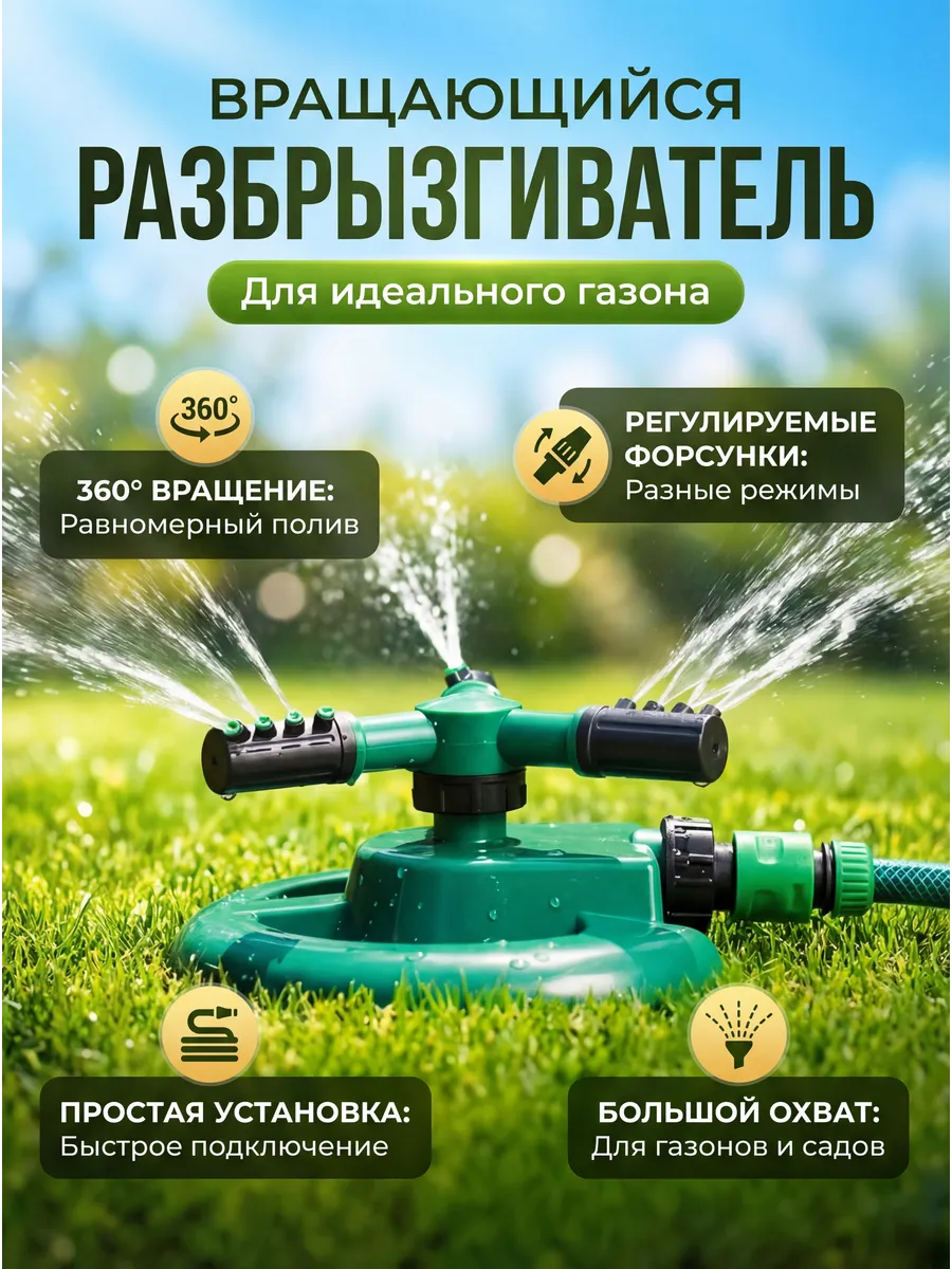 Вращающийся разбрызгиватель