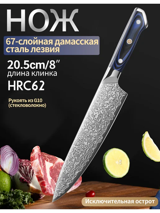 龙善道 Шеф нож профессиональный кухонный из дамасской стали, синий
