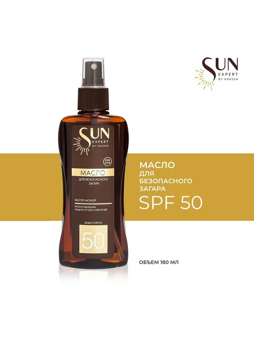 Масло - активатор для загара SPF 50 с маслом моной, SUN 180, вариант