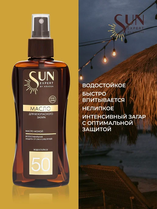Масло - активатор для загара SPF 50 с маслом моной, SUN 180, вариант, фото 6