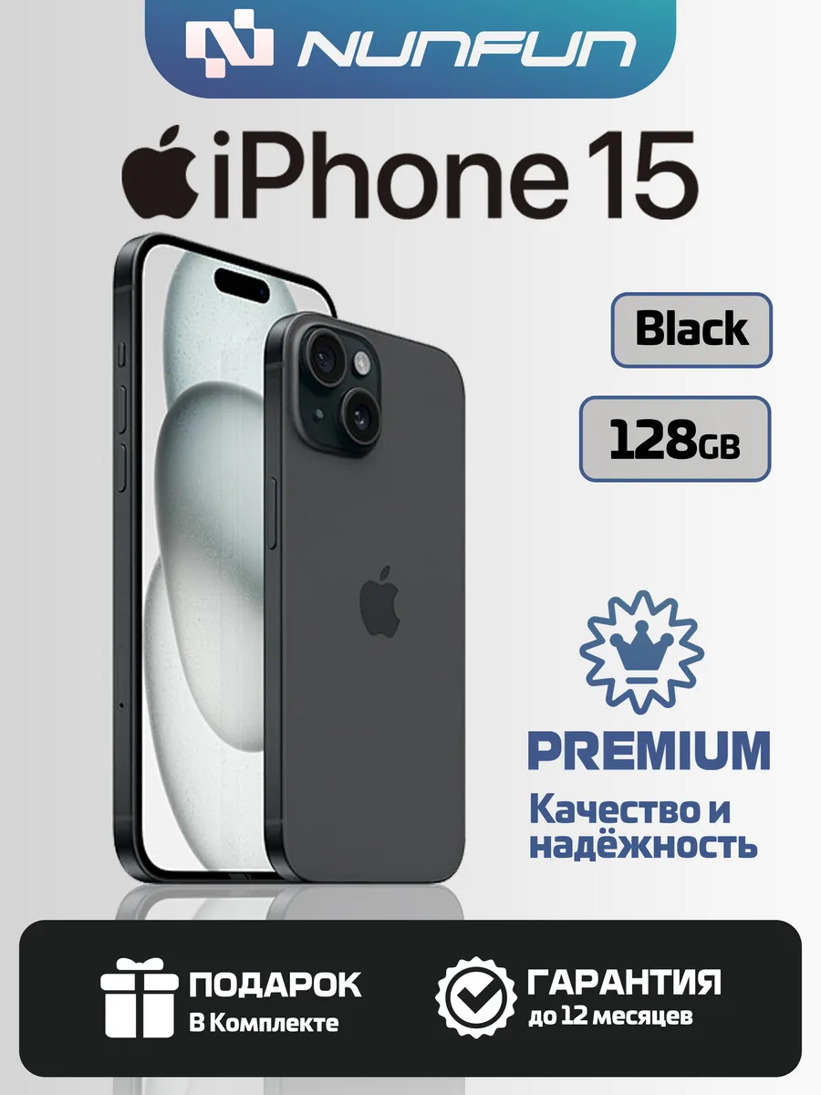 iPhone 15 128 ГБ черный восстановленный