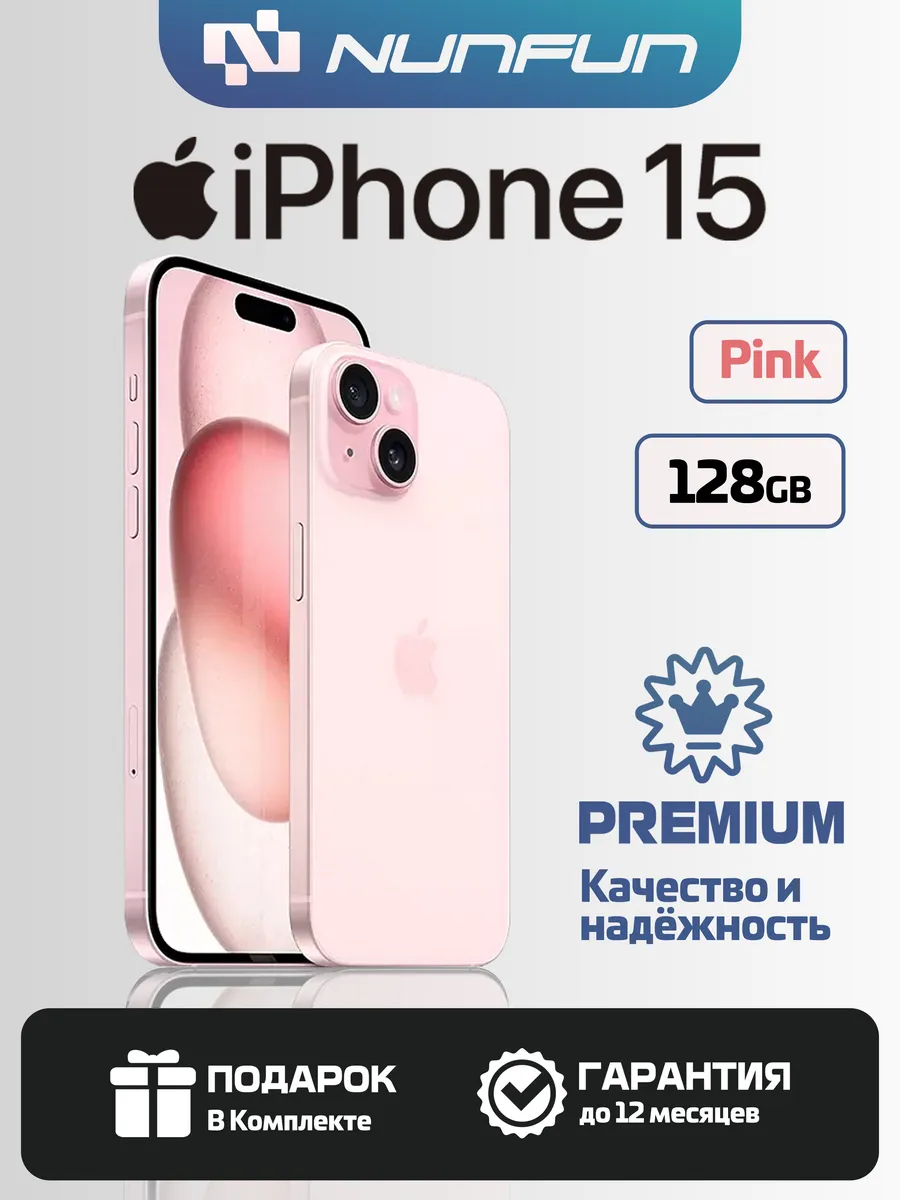 iPhone 15 128 ГБ розовый