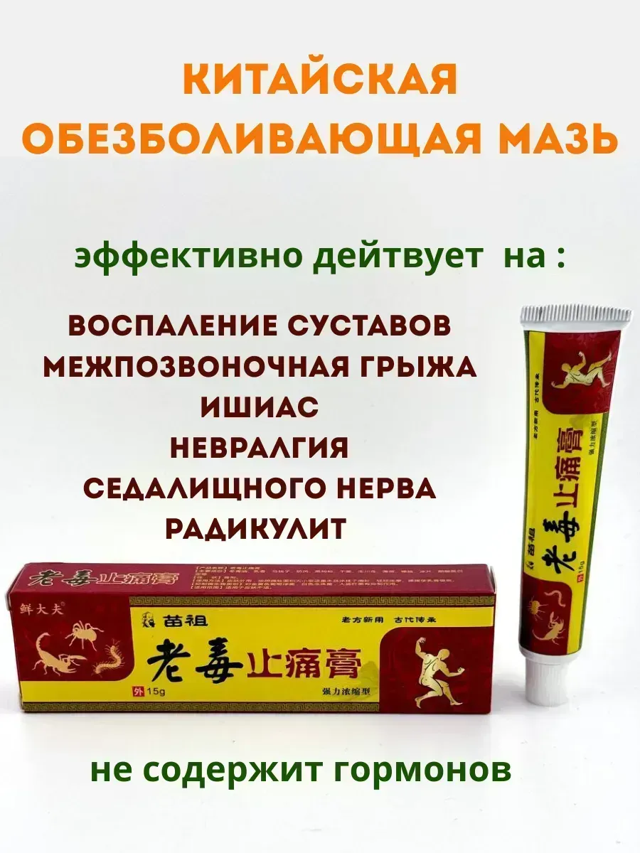 хх Мазь для суставов от боли и артрита
