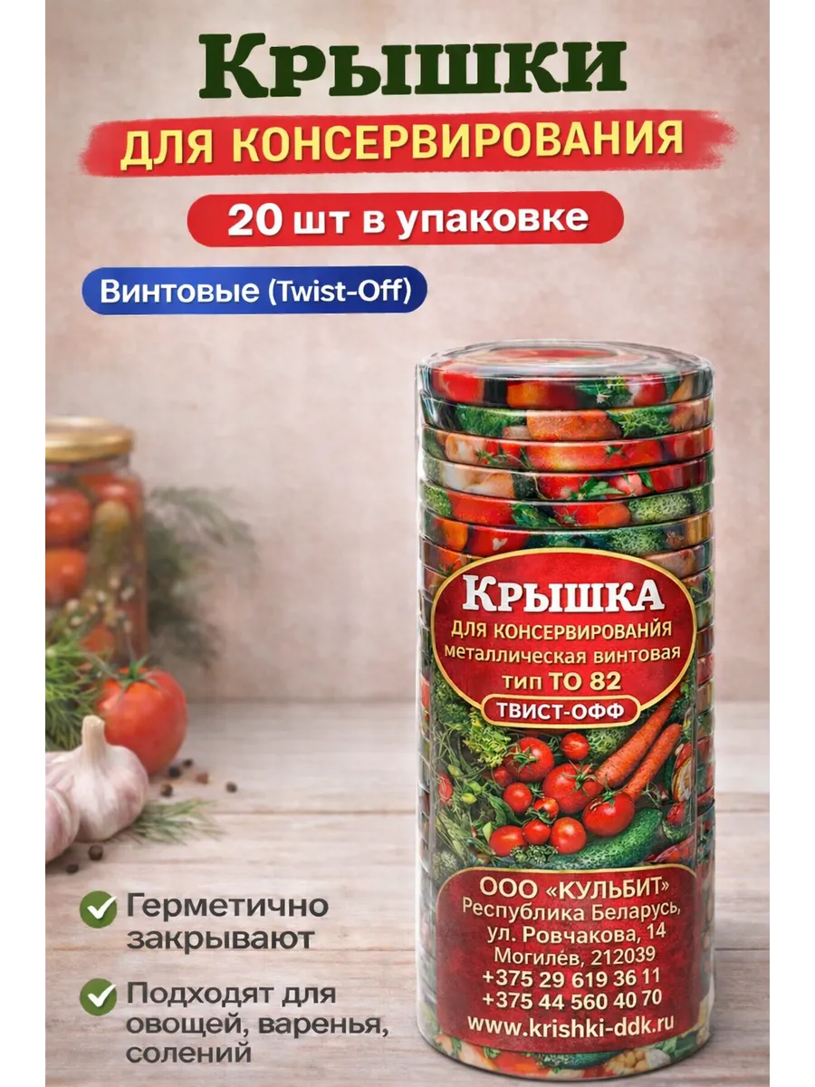 Крышки для консервирования белорусские 20 штук