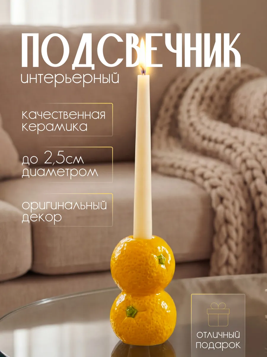 Подсвечник интерьерный керамический апельсины