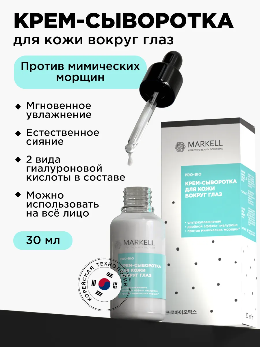 Cыворотка для лица увлажняющая для кожи вокруг глаз