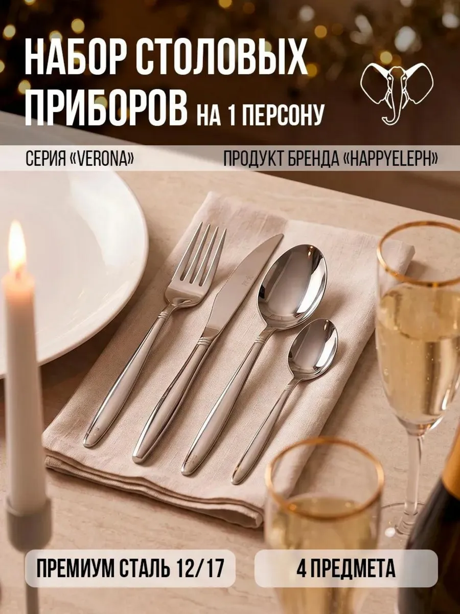 Набор столовых приборов на 1 персону