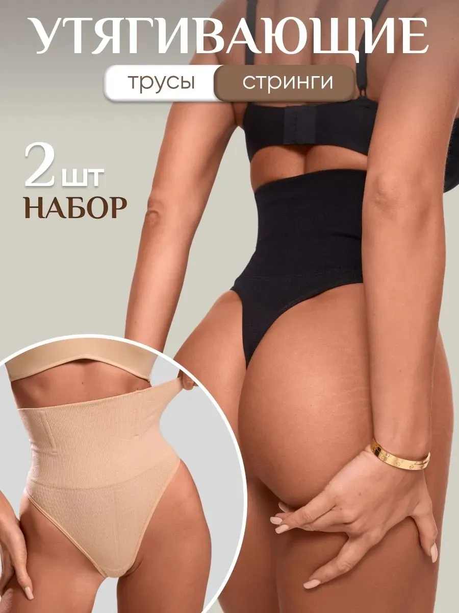 Набор Утягивающих трусов для живота