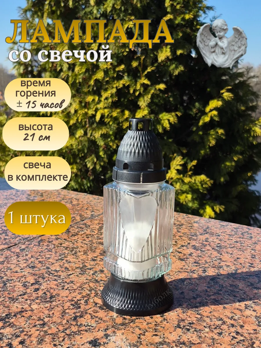 Лампада белая неугасимая со свечой на кладбище