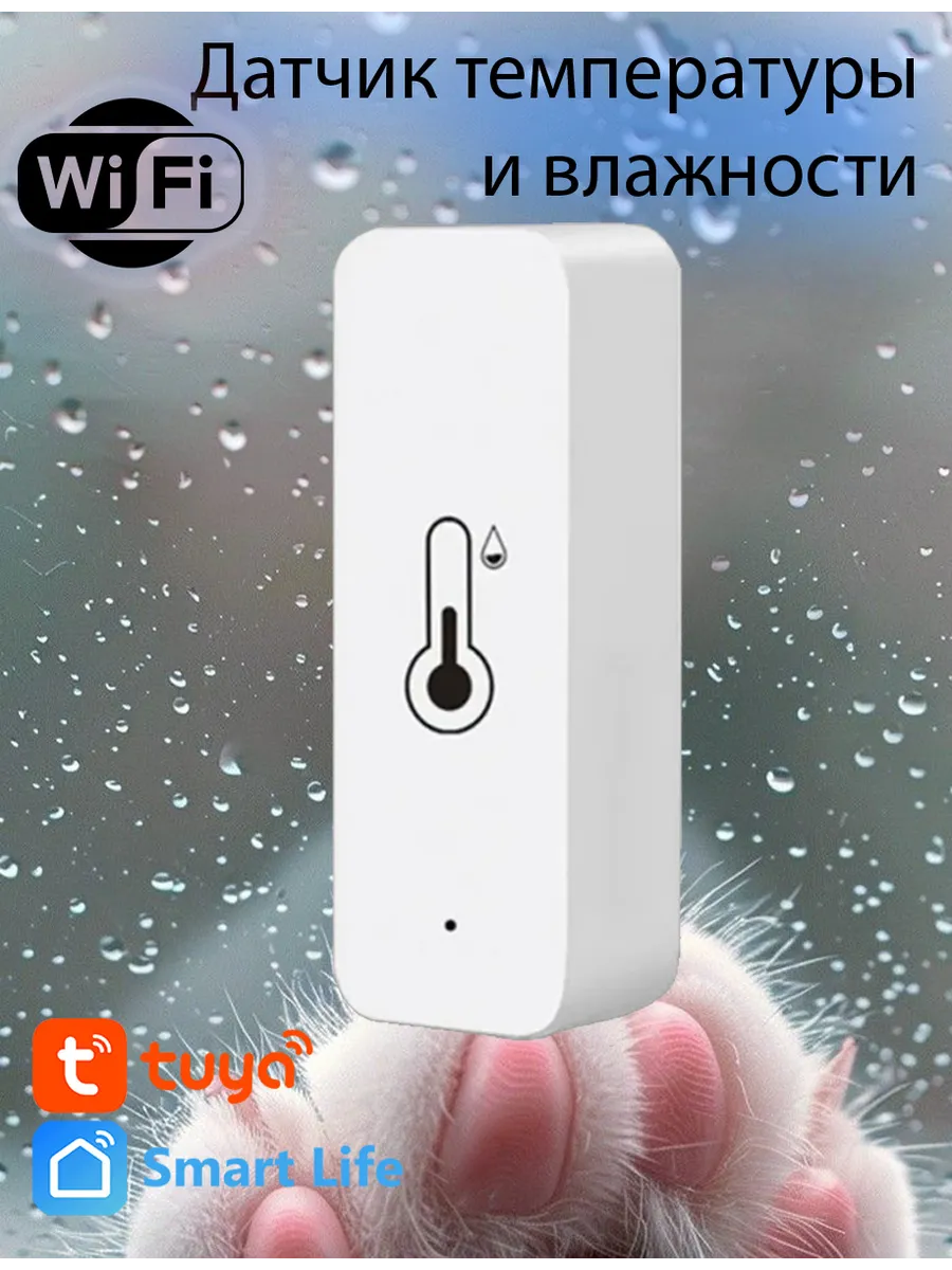 Датчик температуры и влажности Wi - Fi