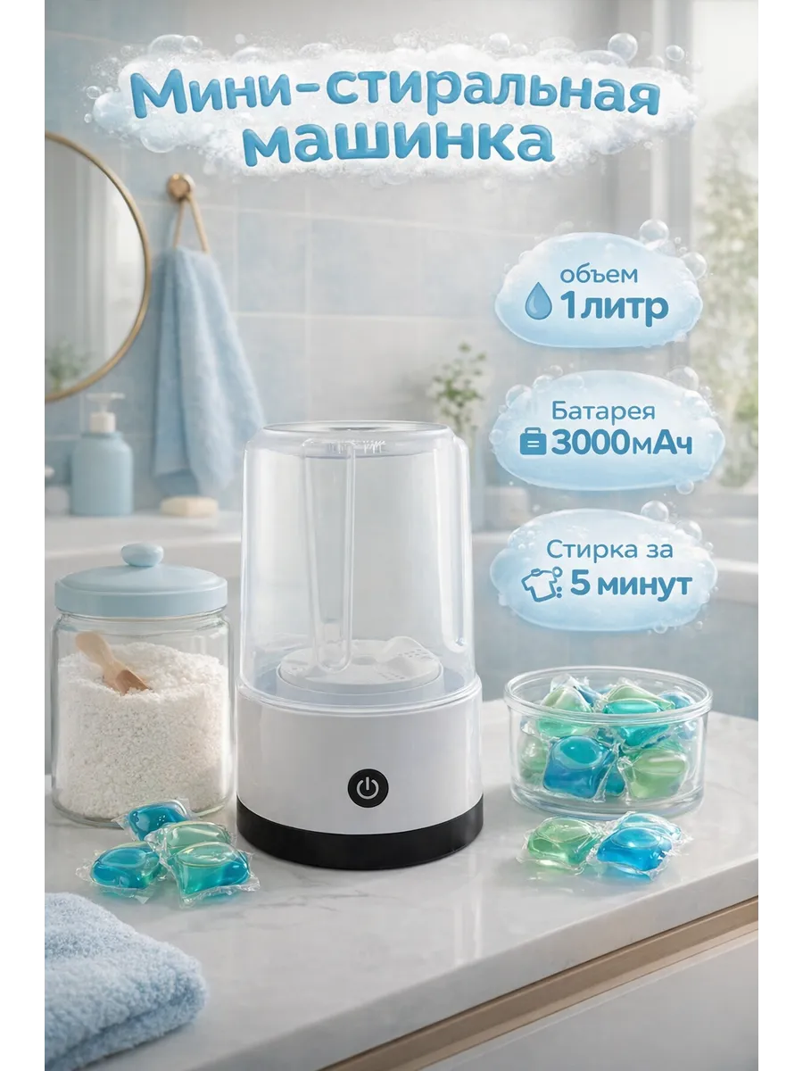 Мини-стиральная машинка