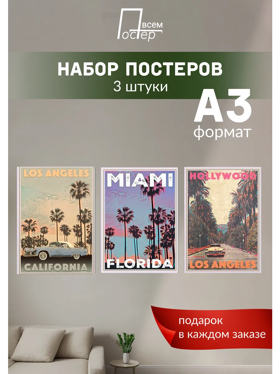 Интерьерные постеры на стену Америка