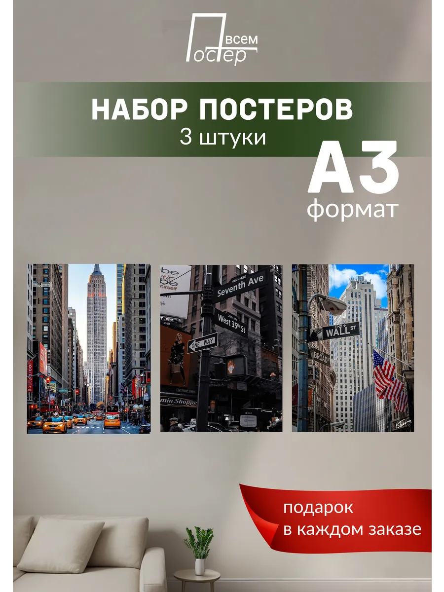 Интерьерные постеры на стену Америка