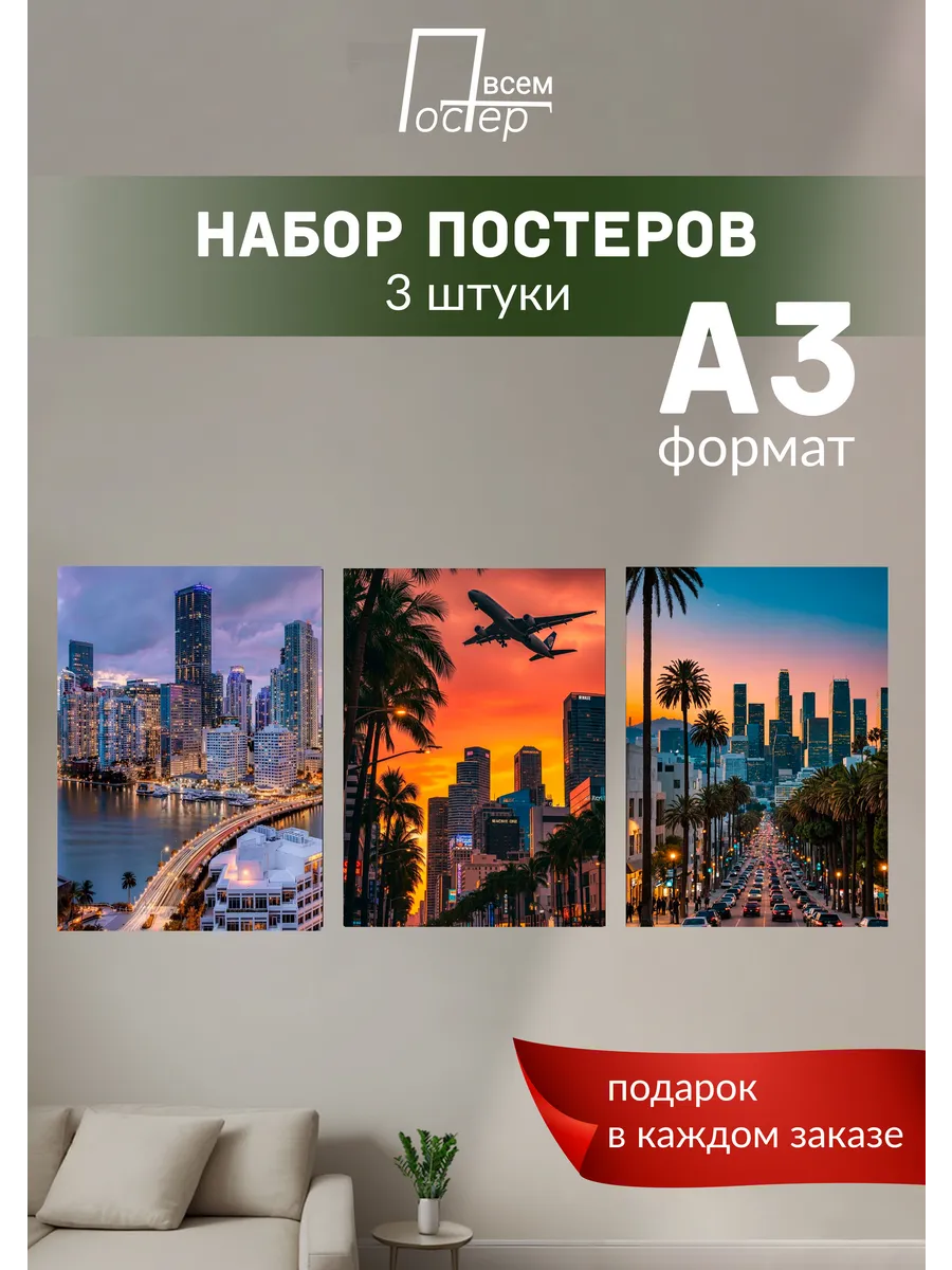 Интерьерные постеры на стену Майами