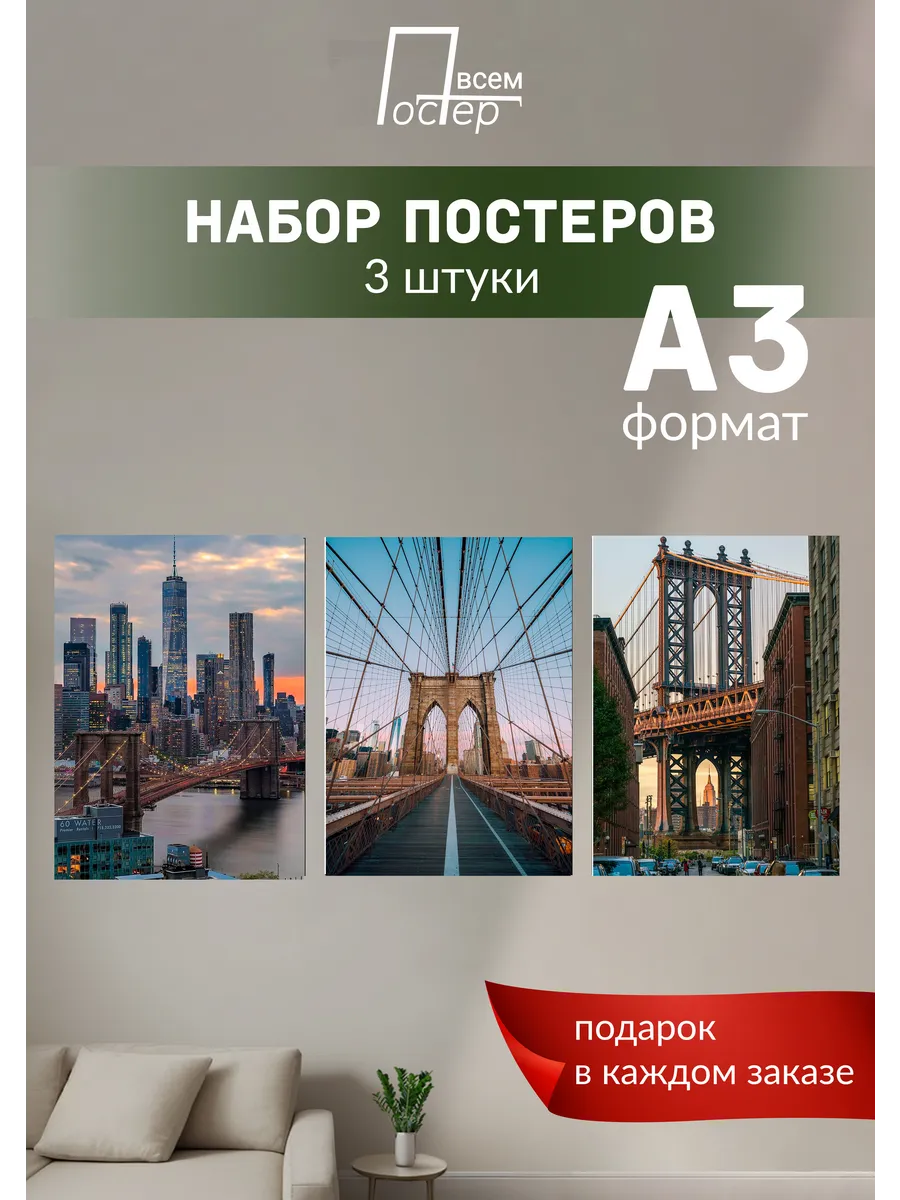 Интерьерные постеры на стену Манхэттэн