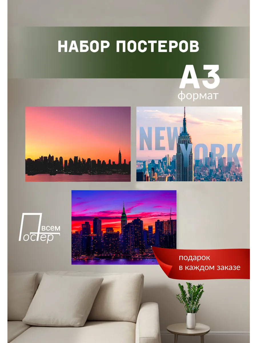 Интерьерные постеры на стену Манхэттэн