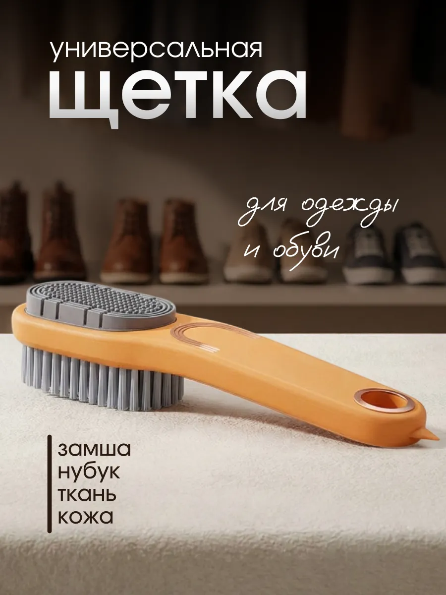 Щетка для обуви и подошвы, для замши и кожи, нубука