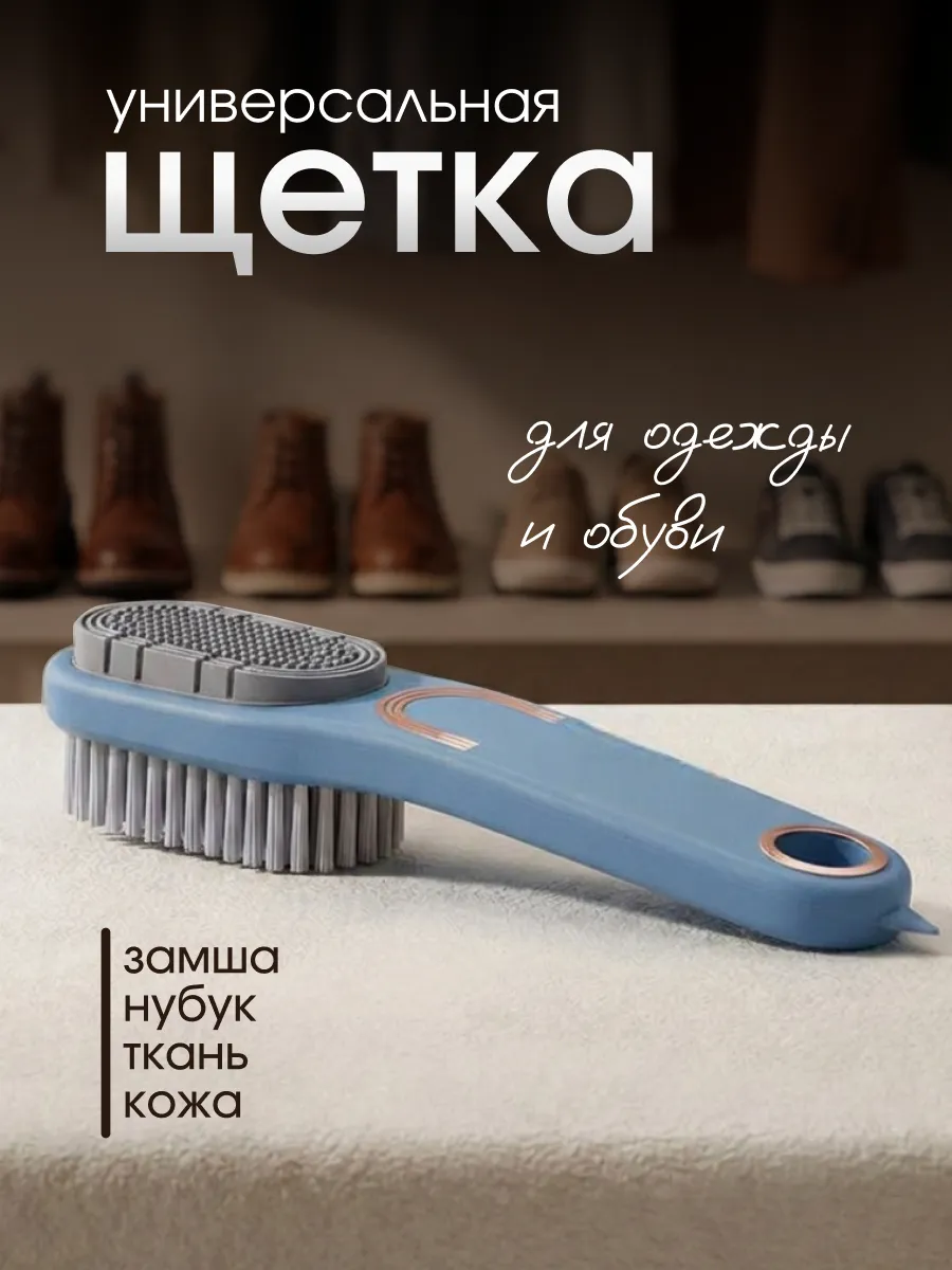 Щетка для обуви и подошвы, для замши и кожи, нубука