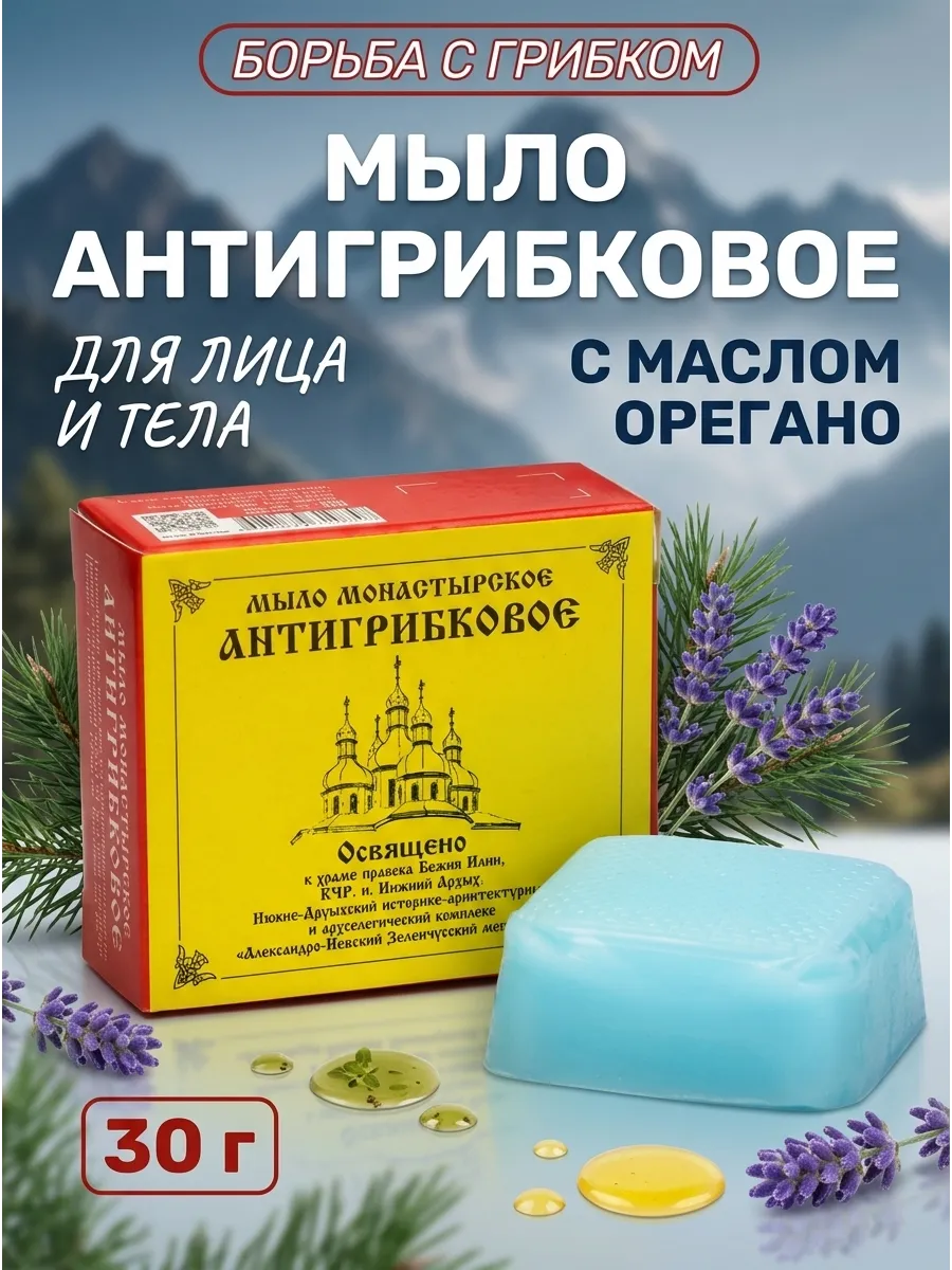 Антигрибковое мыло оздоровительное 30 г