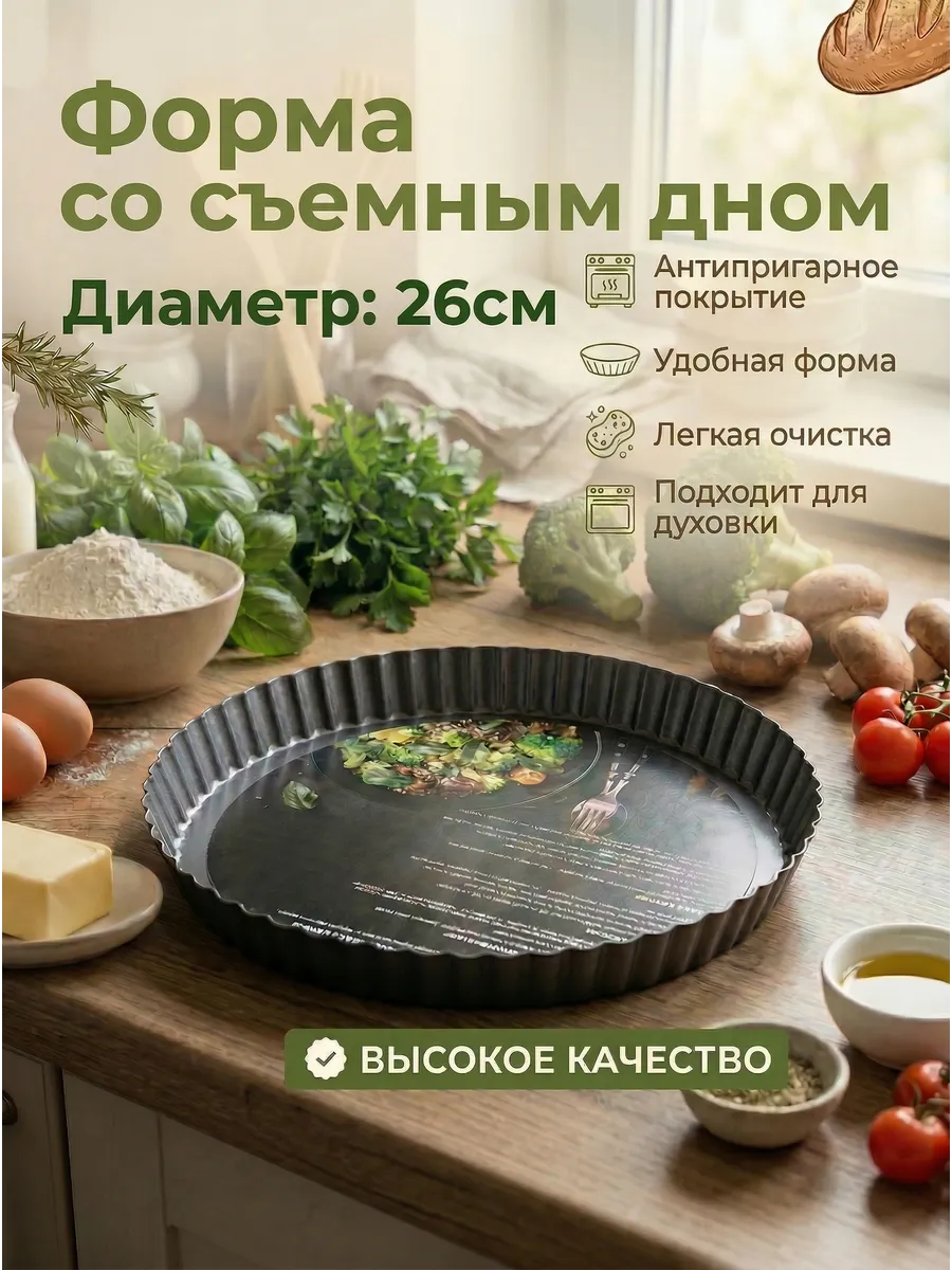 Форма для выпечки круглая со съемным дном