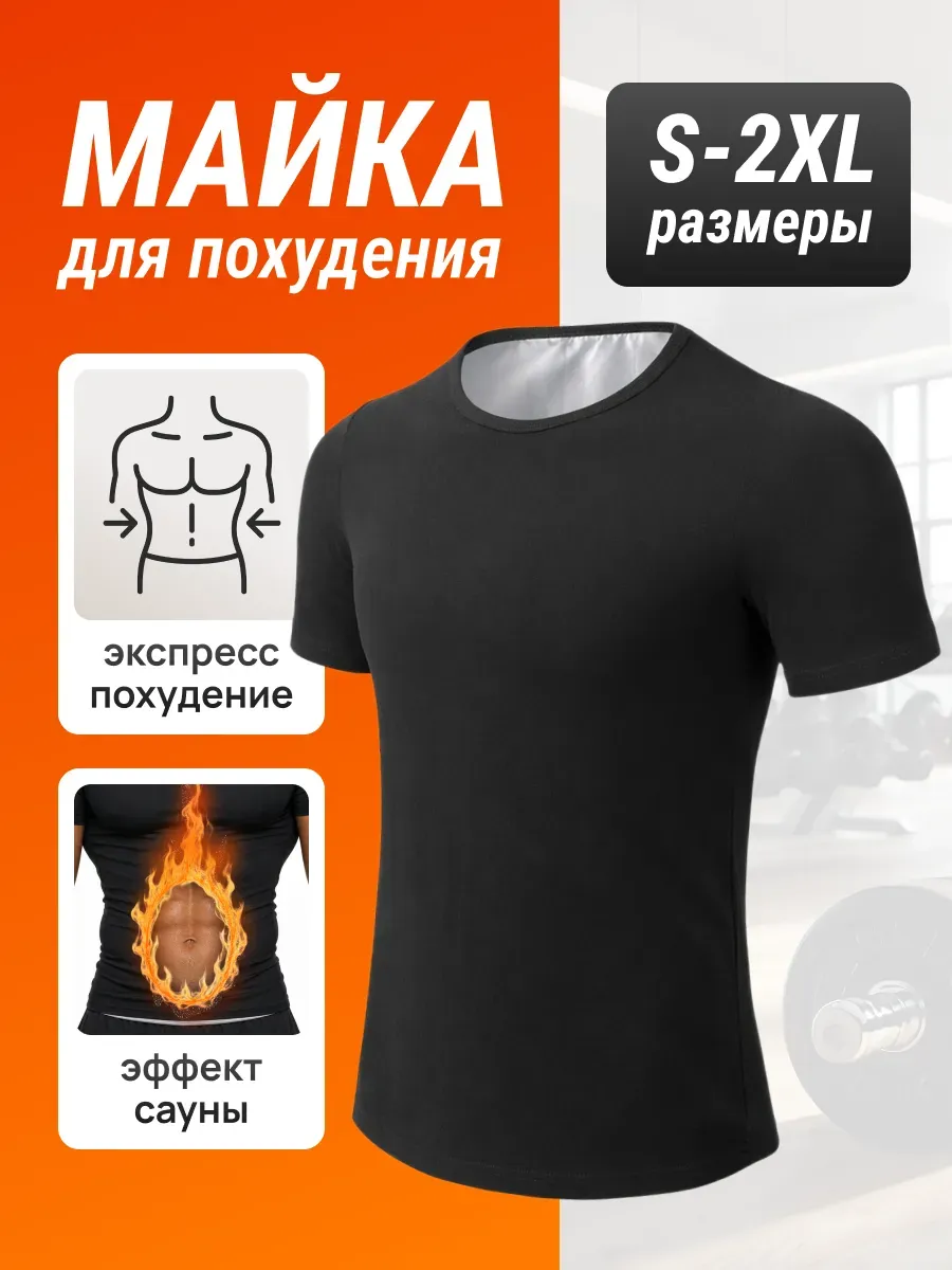 Пояс для похудения мужской