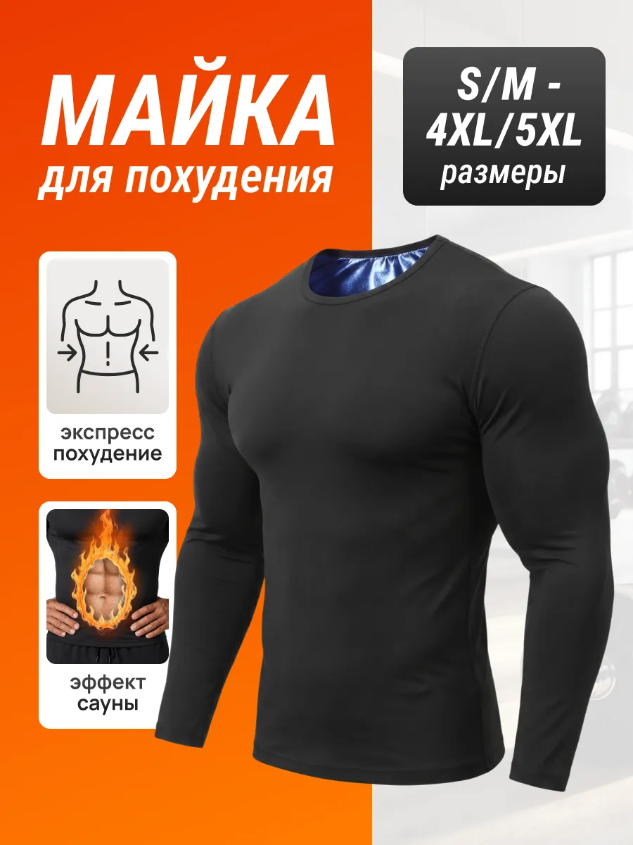 Пояс для похудения для мужчин
