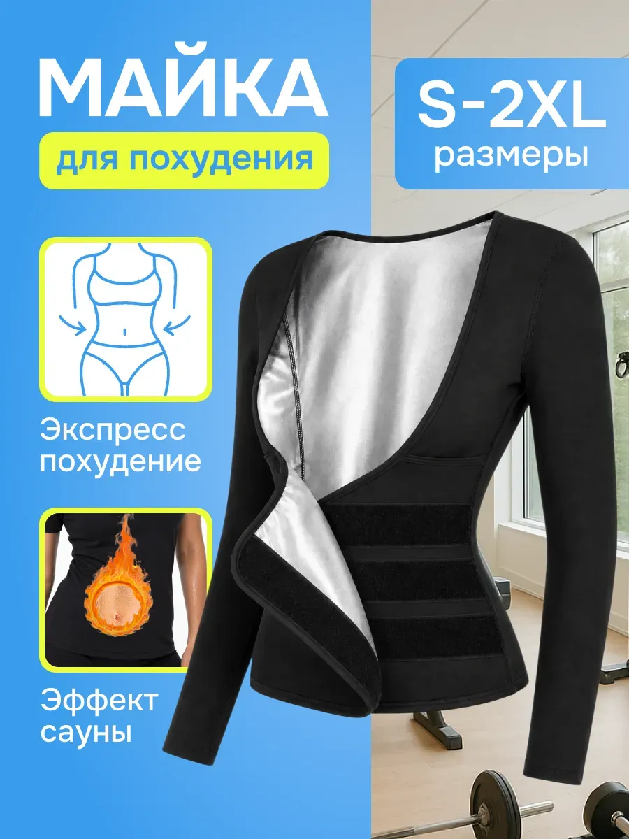 Пояс для похудения