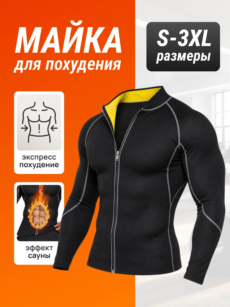 Пояс для похудения мужской