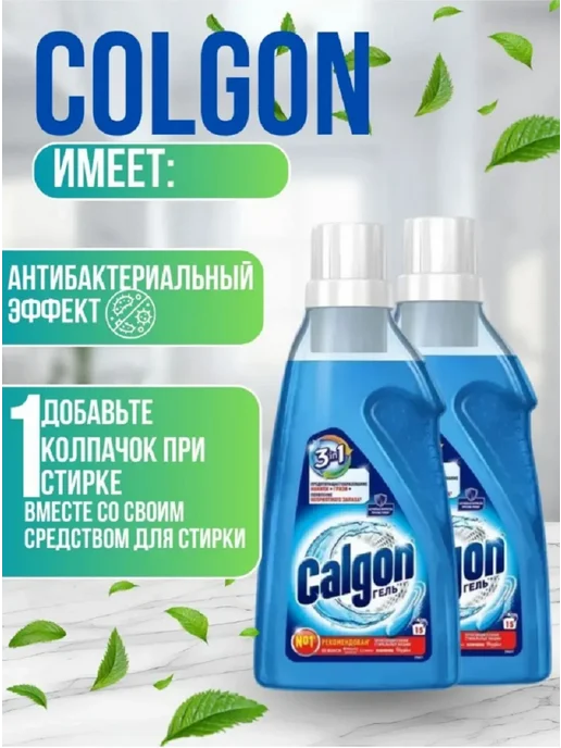 Сalgon Гель для стиральной машины 3в1, 1500 мл, 1,5 л, фото 2