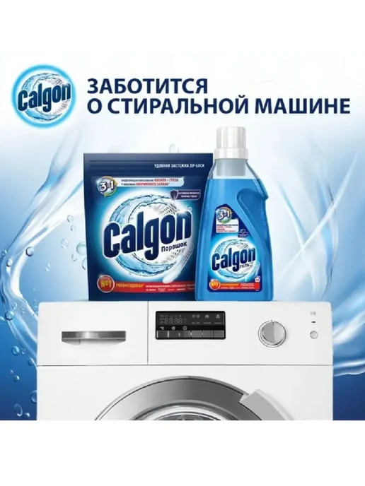 Сalgon Гель для стиральной машины 3в1, 1500 мл, 1,5 л, фото 3