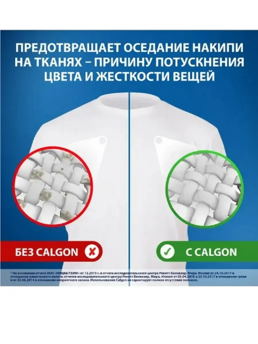 Сalgon Гель для стиральной машины 3в1, 1500 мл, 1,5 л, фото 5