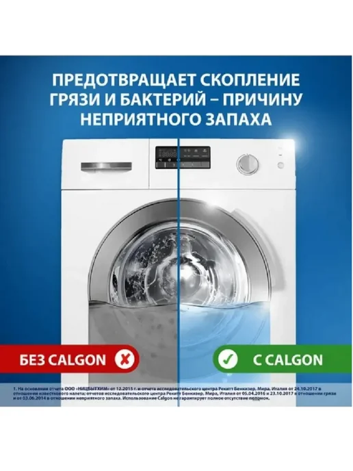 Сalgon Гель для стиральной машины 3в1, 1500 мл, 1,5 л, фото 7