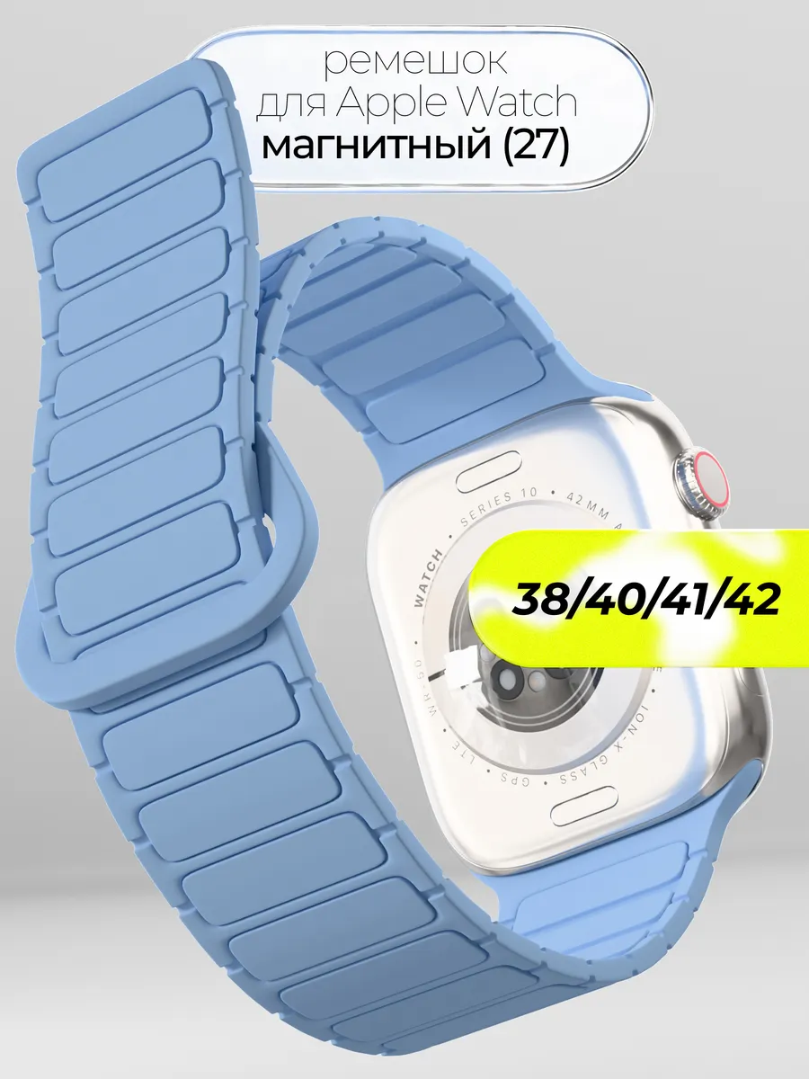 Ремешок для Apple Watch 38 40 41 42 mm на магнитах