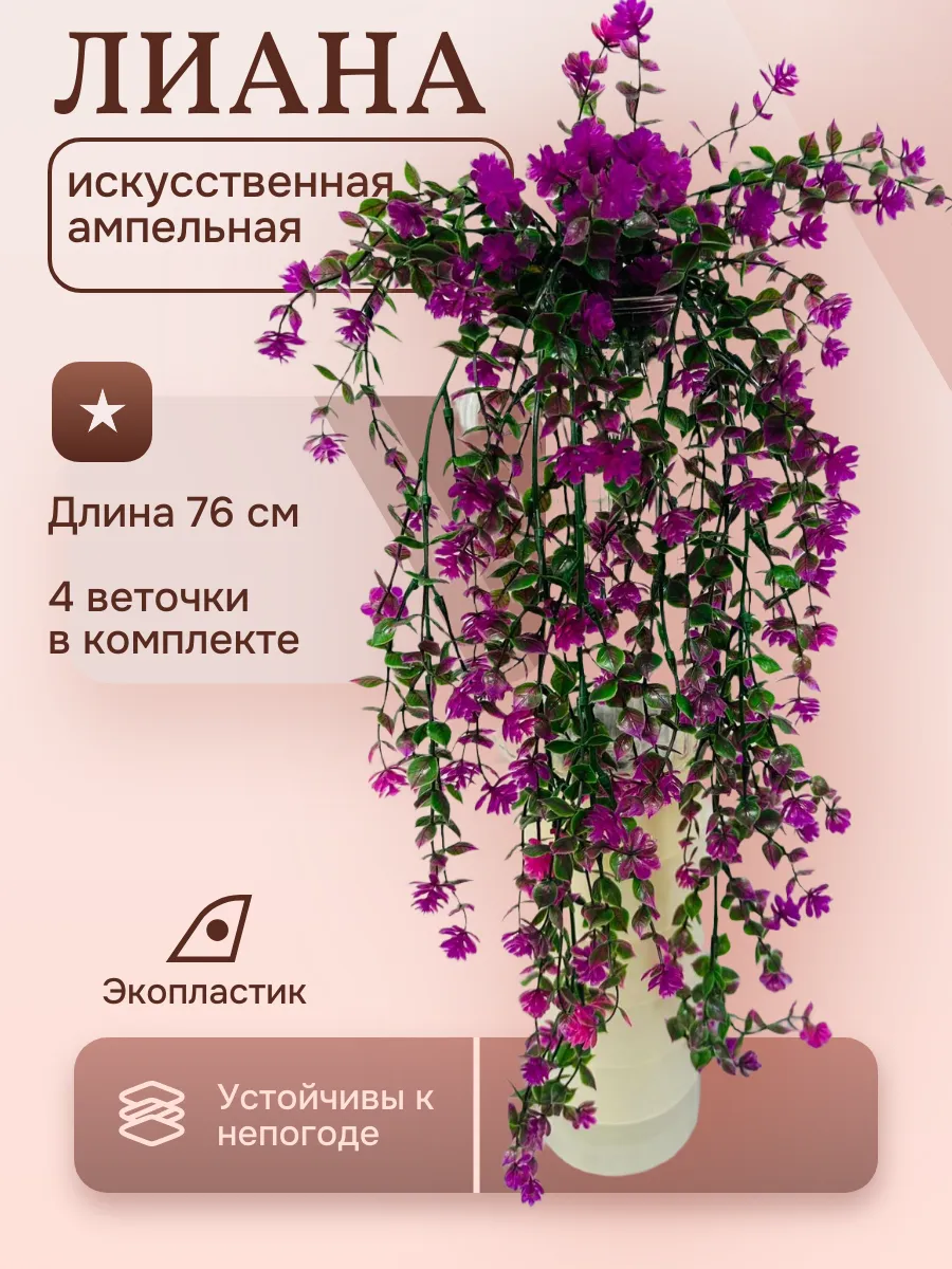 Лиана зелень искусственная с цветами
