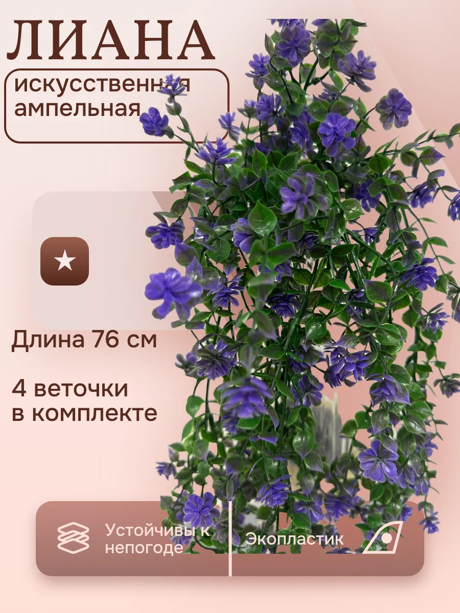 Лиана зелень искусственная с цветами