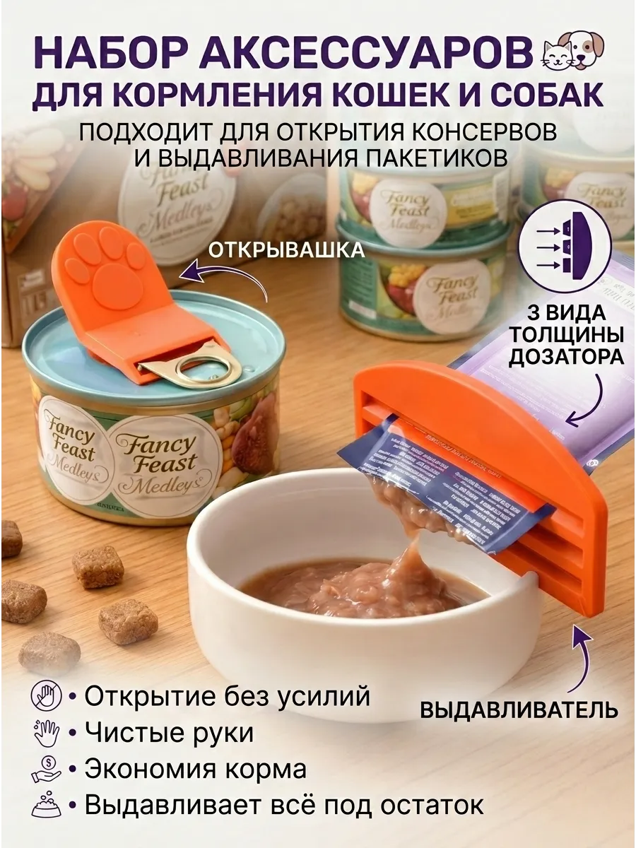Набор для кормления кошек и собак