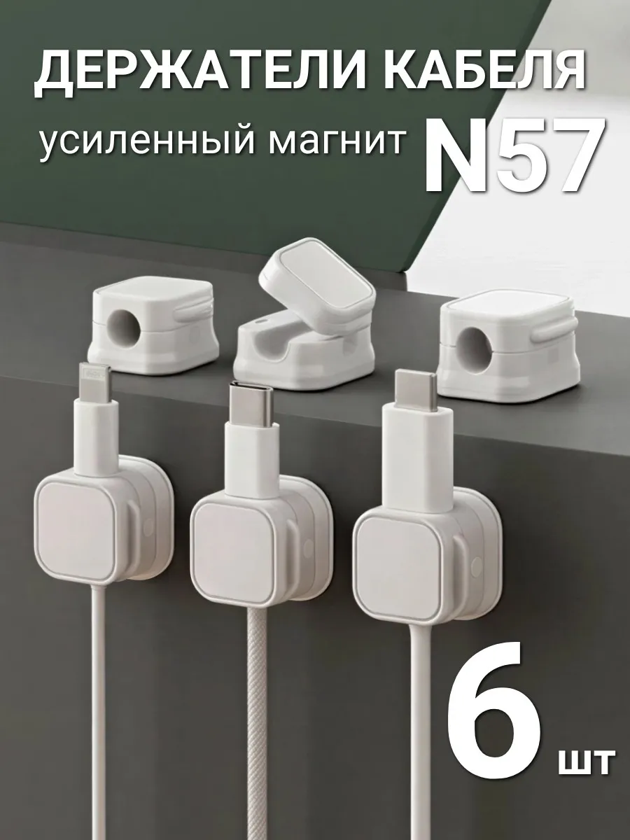 Держатель кабеля магнитный усиленный 6 шт органайзер