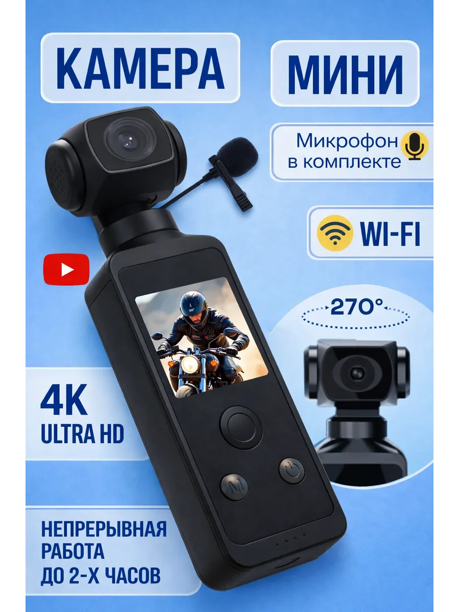 Портативная экшн-камера 4K