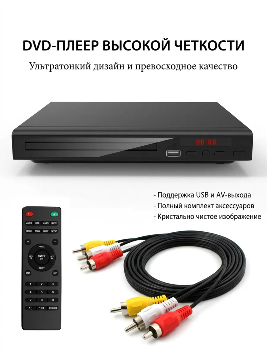 ДВД проигрыватель с флешкой черный