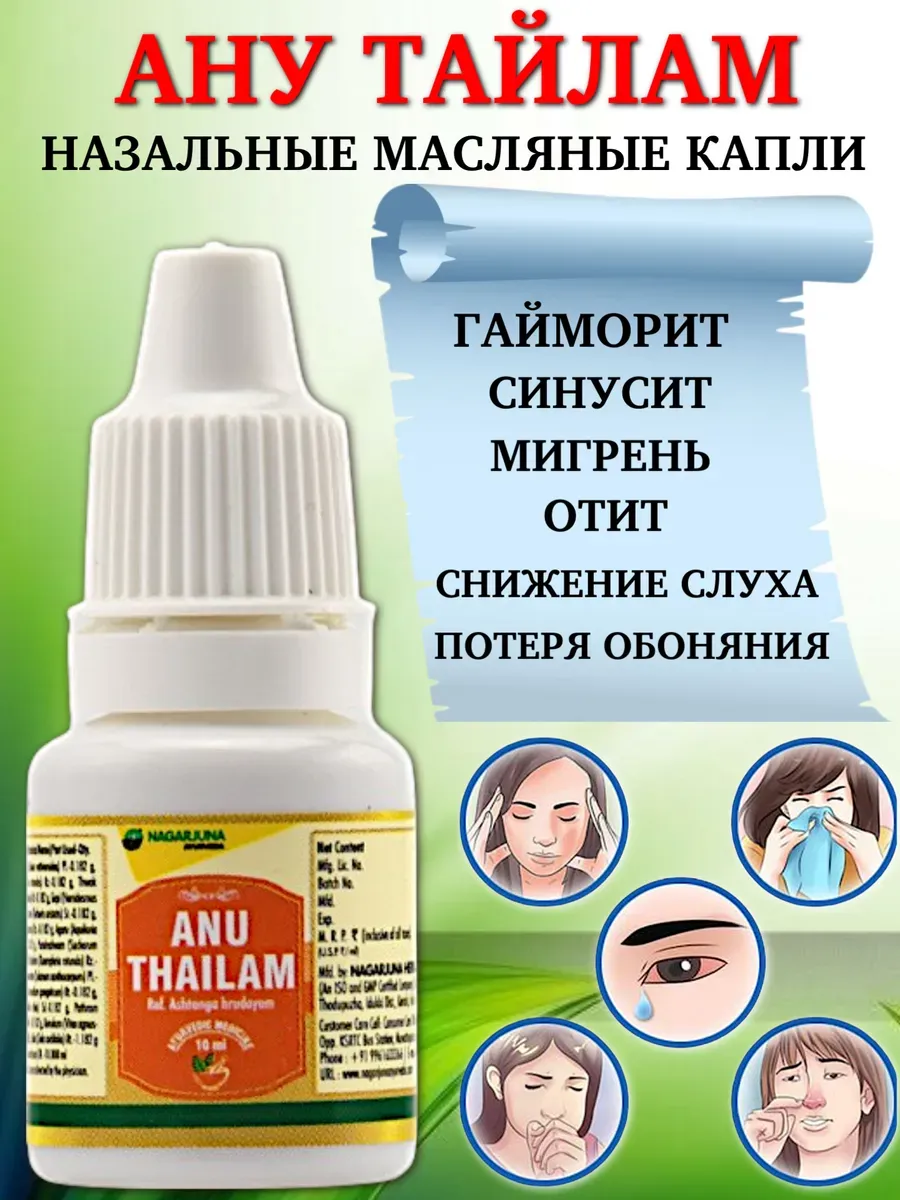 Назальные масляные капли для носа и ушей 2 шт