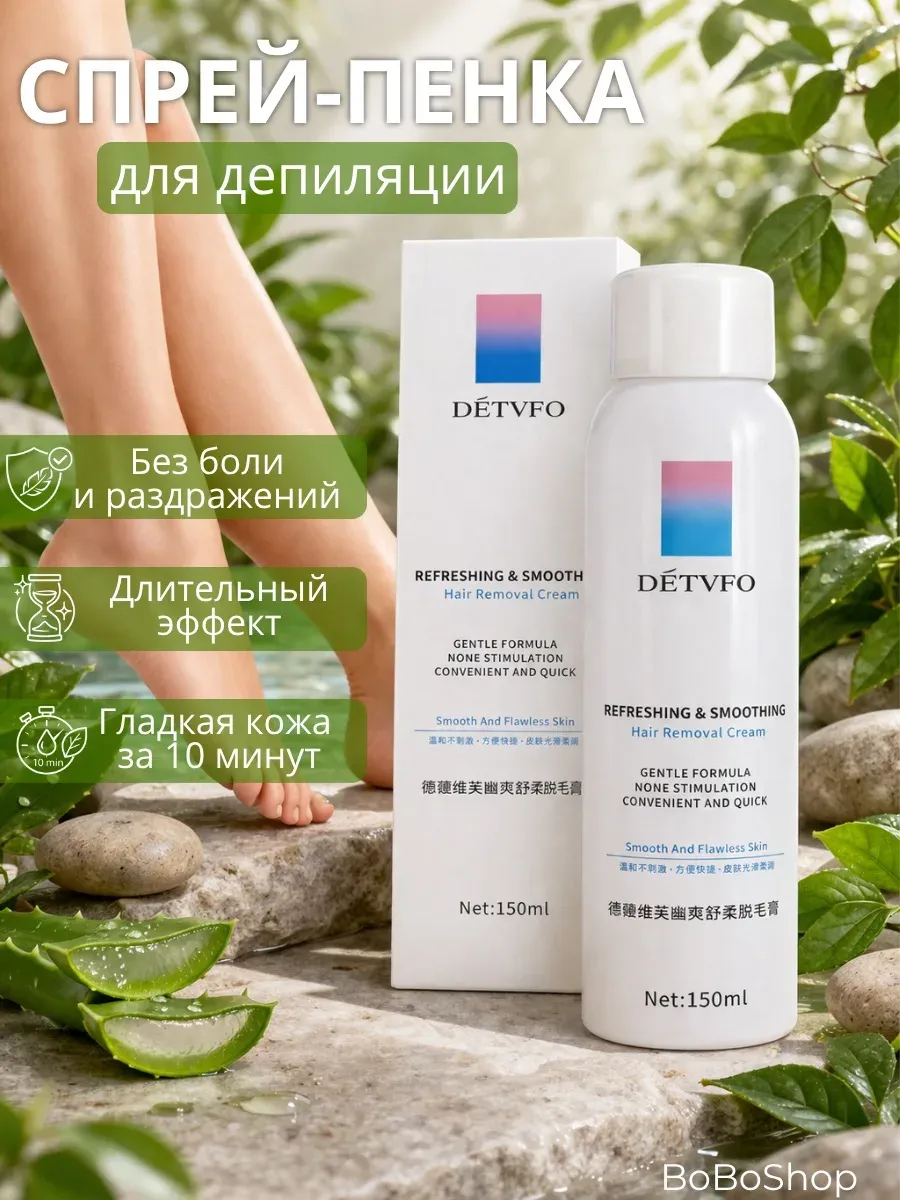 Спрей для удаления волос DETVFO