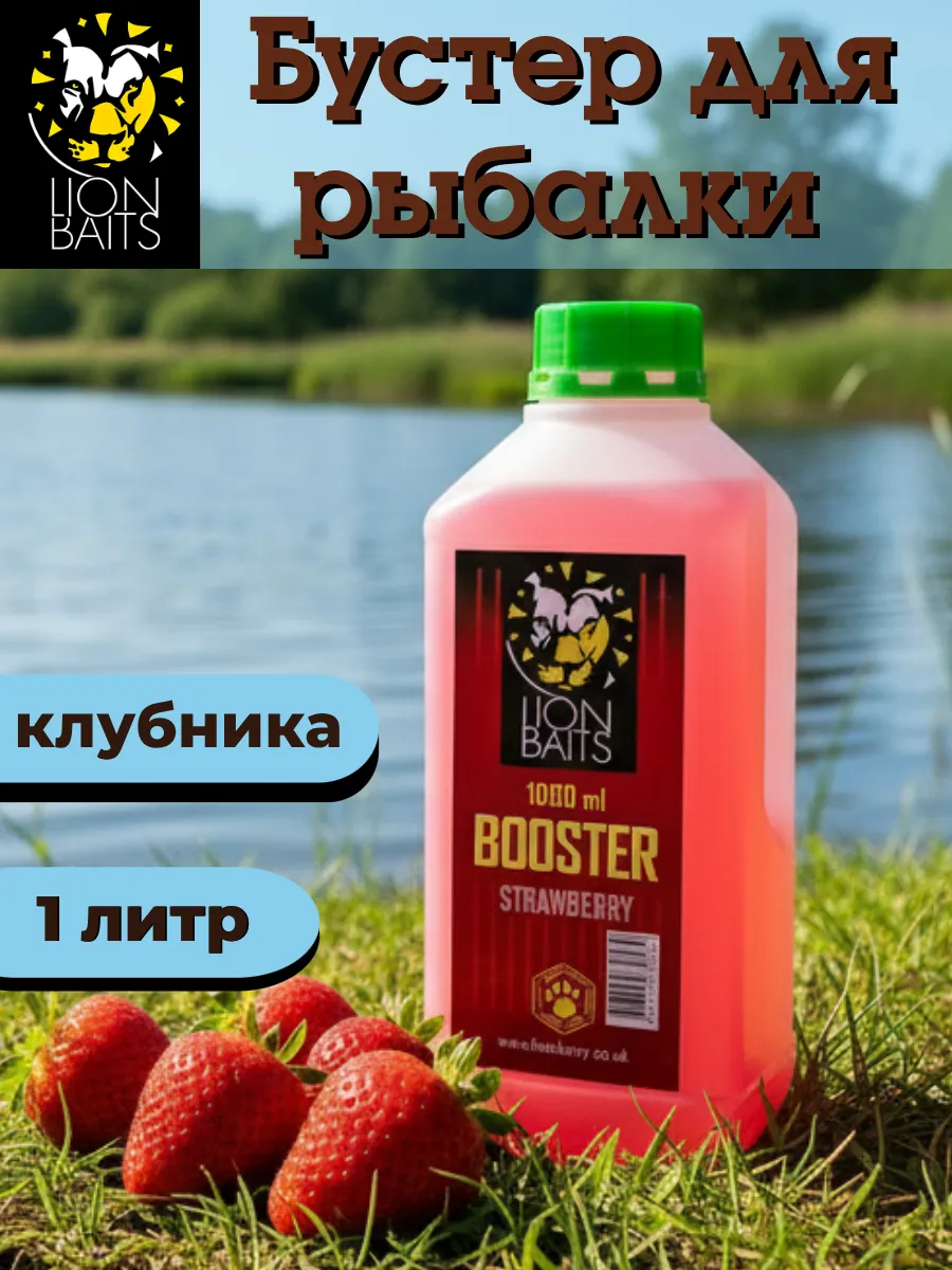 Ароматизатор для рыбалки "Клубника" 1 л, аттрактант