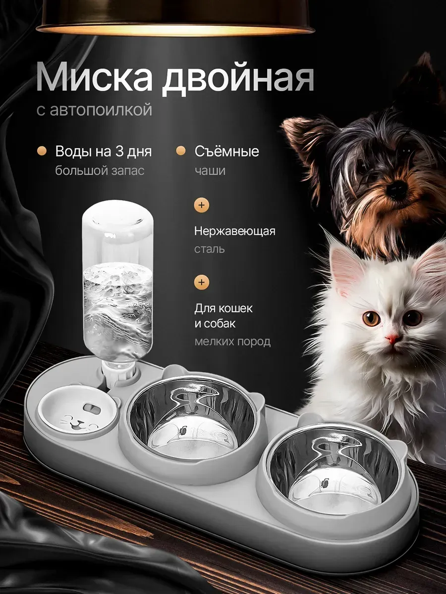 Миска для кошек и собак двойная с автопоилкой металлическая