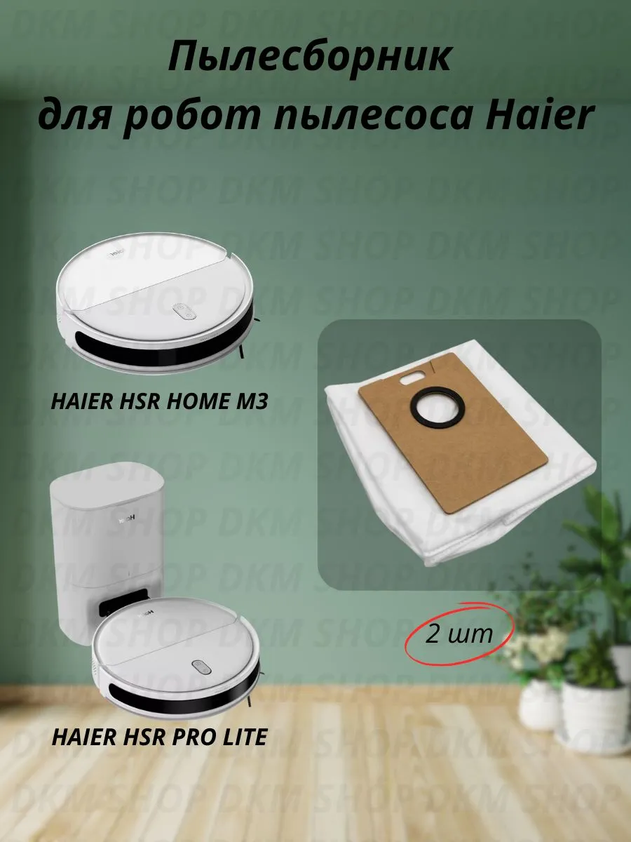 Мешок пылесборник для Haier HSR Pro Lite/M3