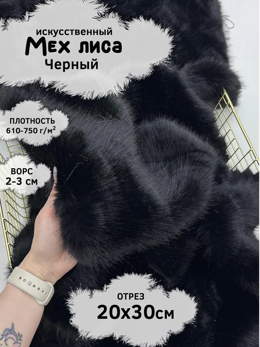 Искусственный мех лисы с ворсом 2-3см, отрез 20х30см