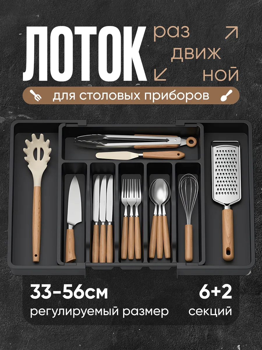 Органайзер для столовых приборов, 37x56x5, 1 шт